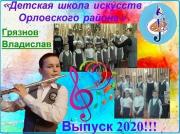 Грязнов Владислав, 3 класс, специальность: "флейта", преподаватель: Тарасова Елена Владимировна