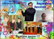 Евстифеев Арсений, 5 класс, специальность: 
