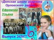 Ефремова Ульяна , 4 класс, специальность: "фортепиано", преподаватель: Сумарокова Вера Андреевна